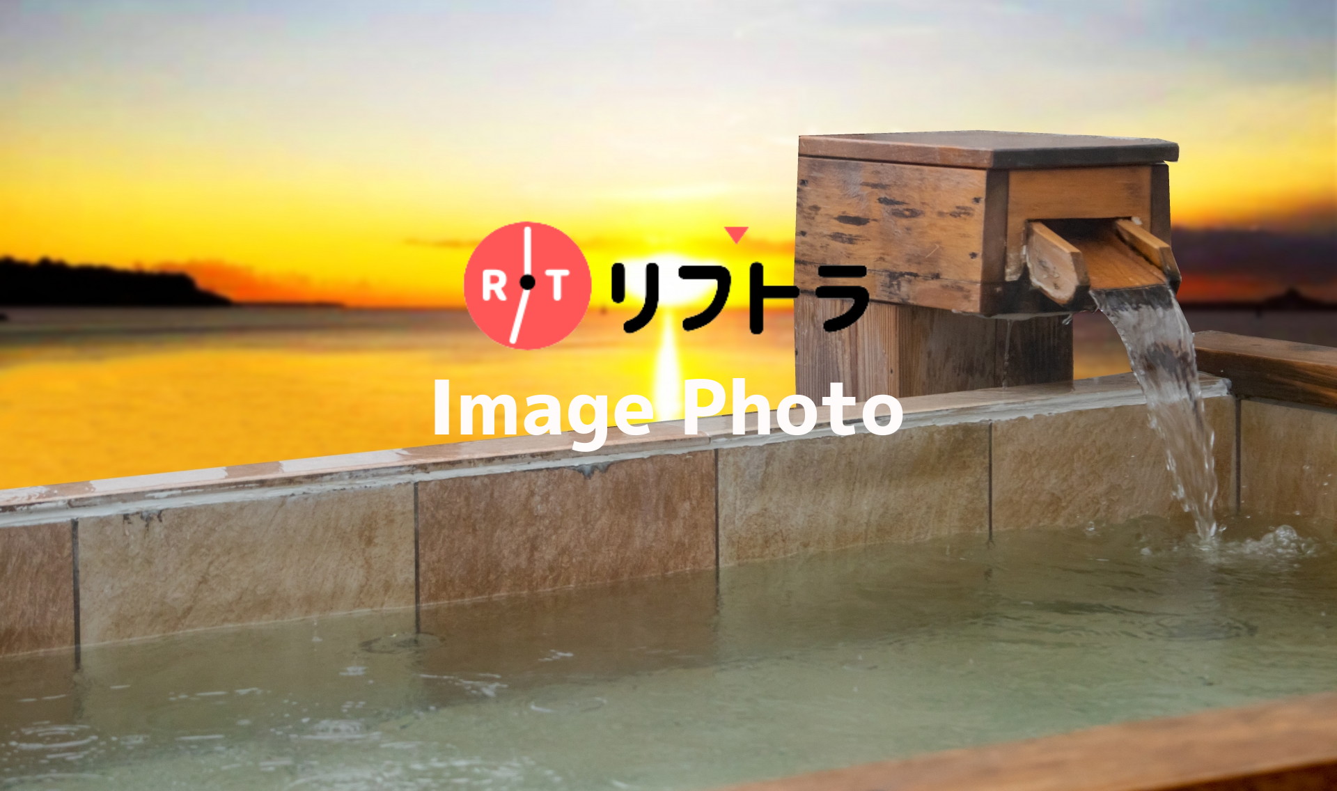 東京・湯河原温泉 万葉の湯