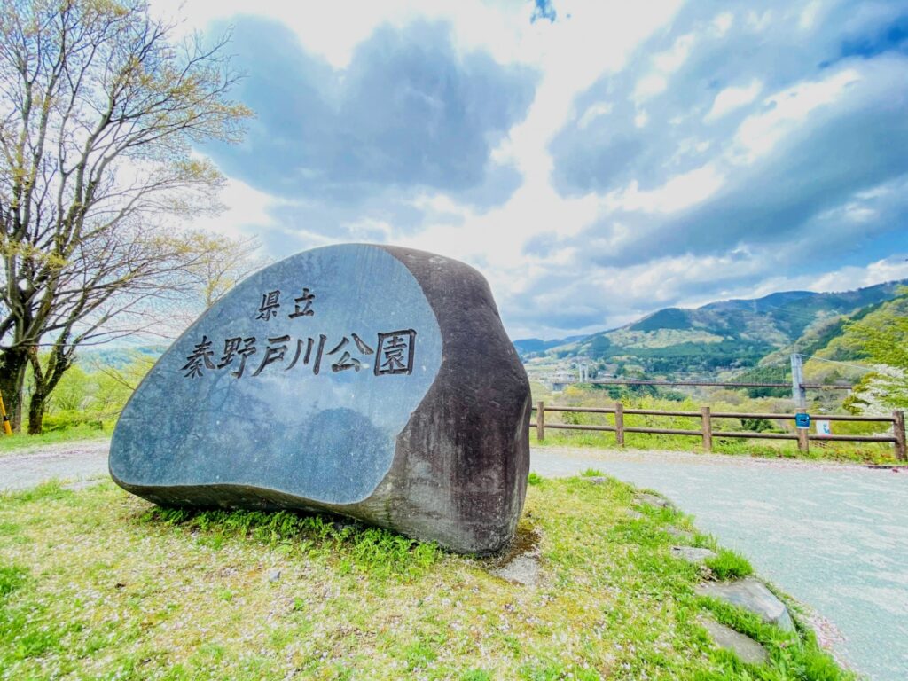 秦野戸川公園の看板と大理石