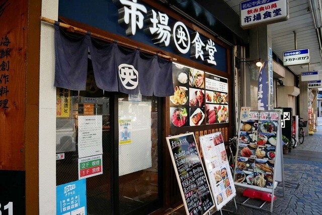 市場食堂 横須賀中央店